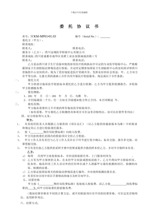 医疗检验委托协议书