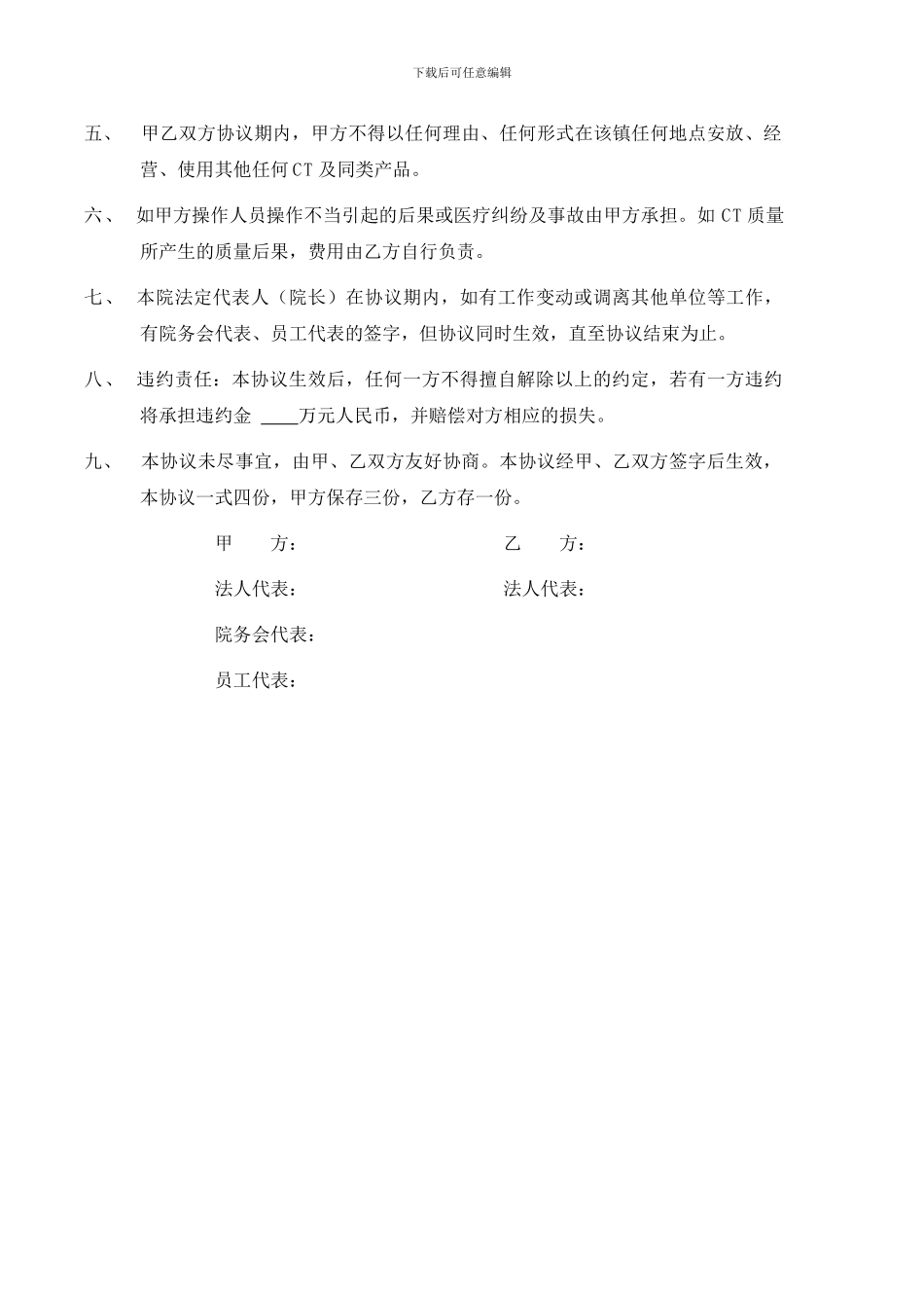 医疗设备医院合作协议_第3页