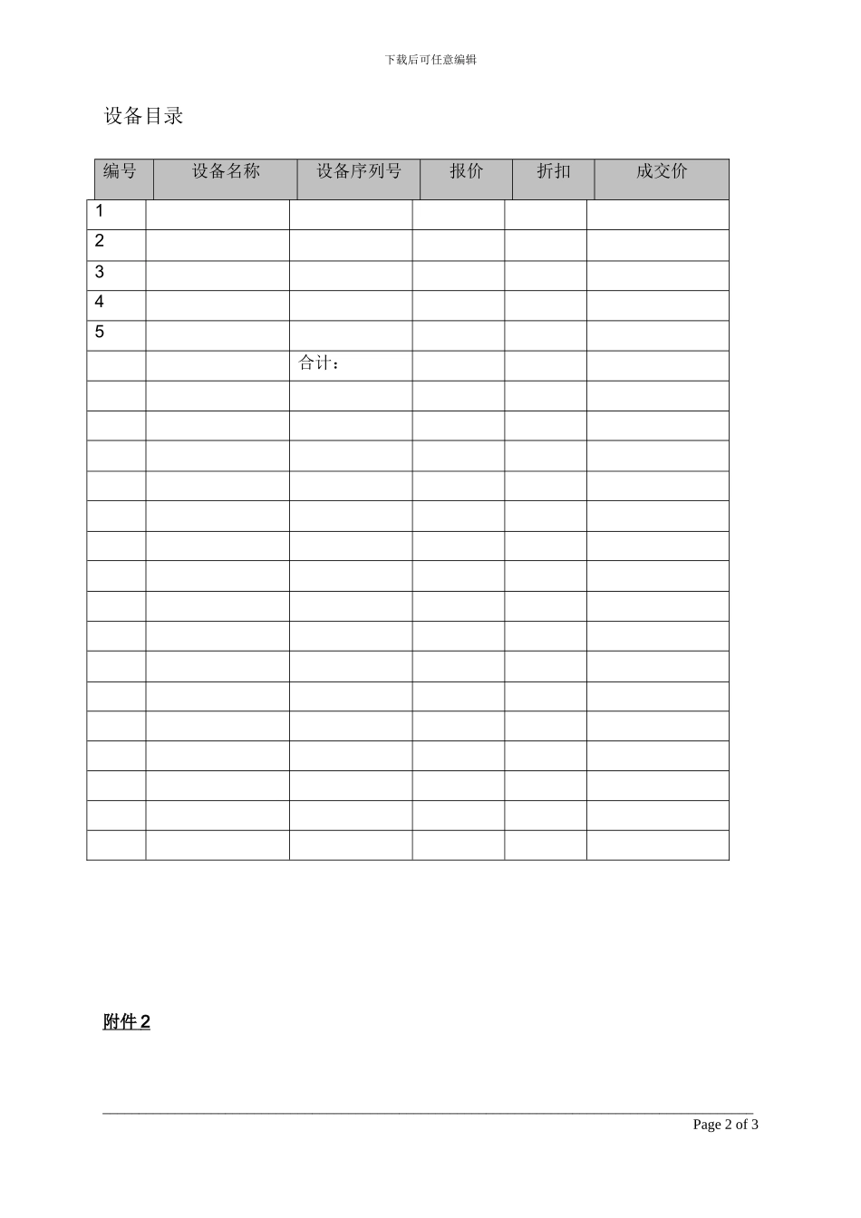 医疗设备保修合同样本_第2页