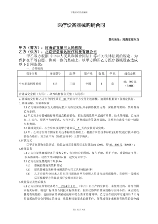 医疗设备器械购销合同