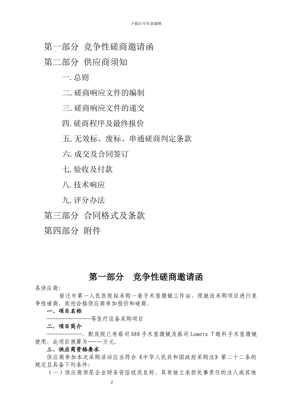 医疗设备磋商文件模板_第2页