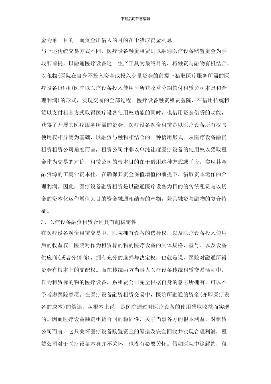 医疗融资租赁项目流程及主要风险_第3页