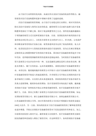 医疗融资租赁项目流程及主要风险