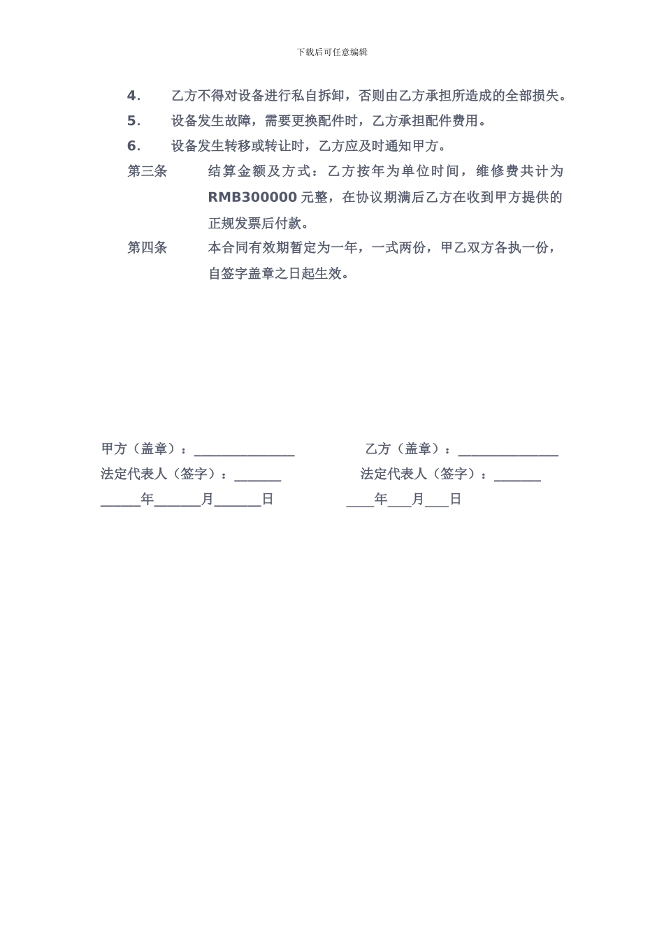 医疗设备维修合同_第2页