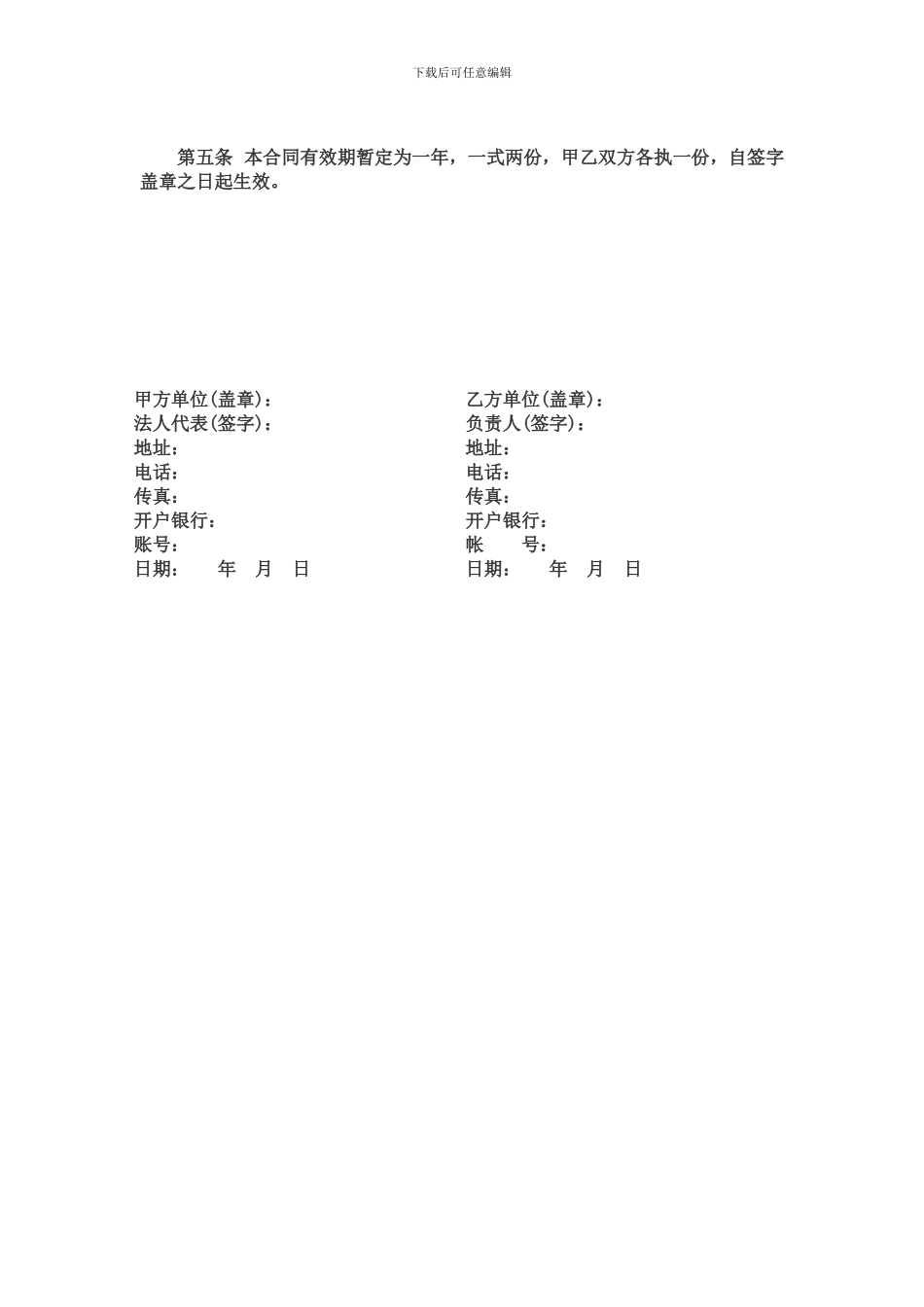 医疗设备维修保养承包合同修改_第2页