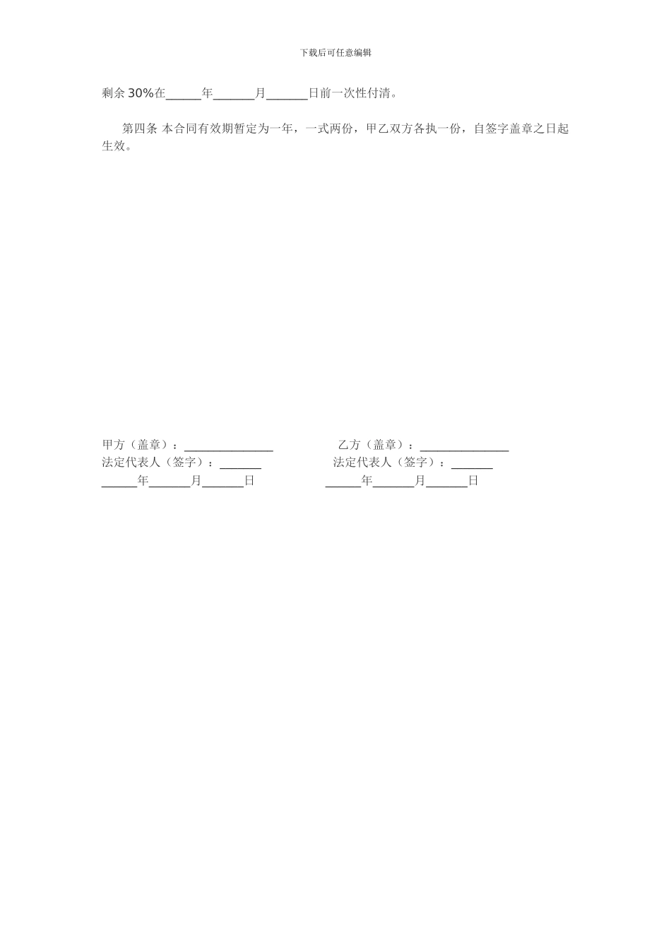 医疗设备维修保养承包合同_第2页