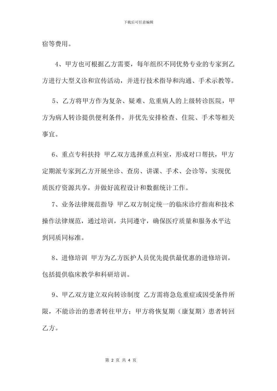 医疗联合体技术合作协议书_第2页
