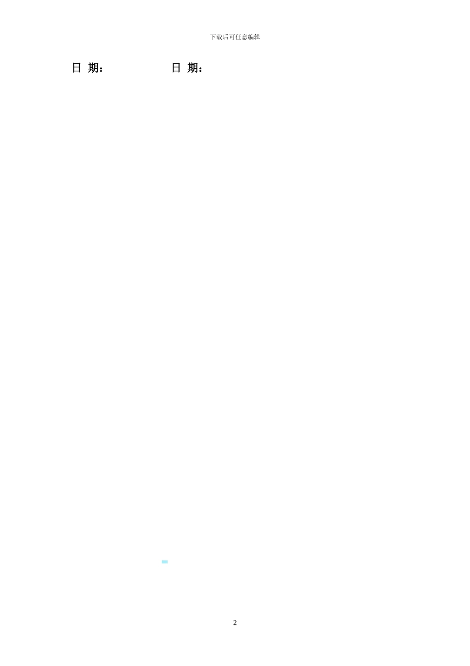 医疗设备购买合同_第2页