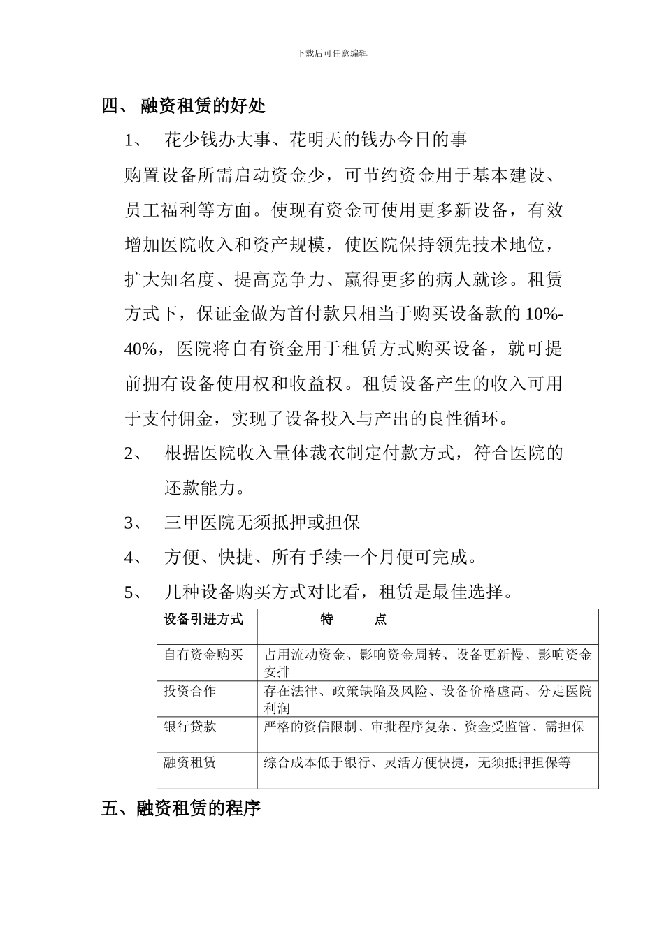 医疗设备融资租赁方案简介_第2页