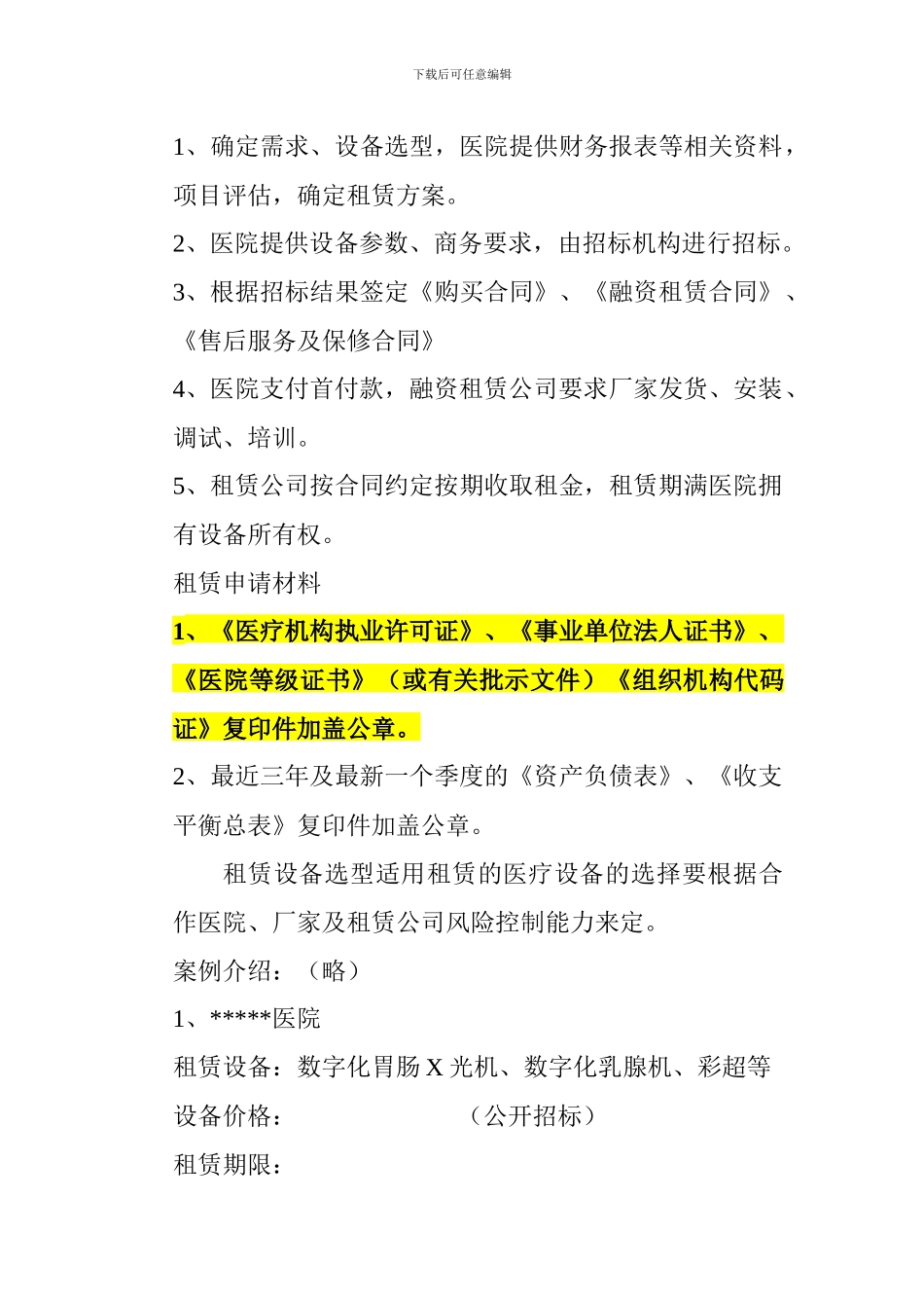 医疗设备融资租赁方案简介_第3页