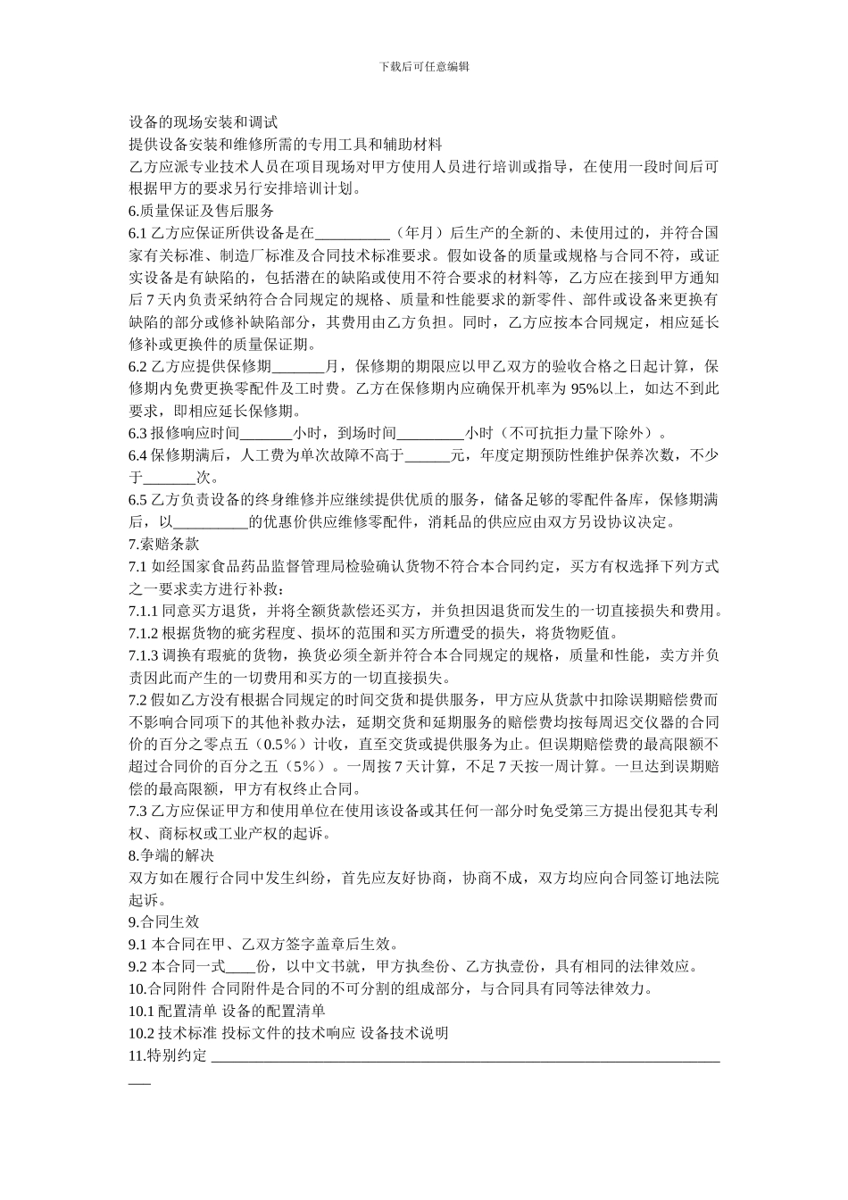 医疗设备购销合同_第2页