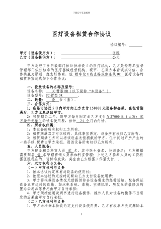 医疗设备投放合作协议