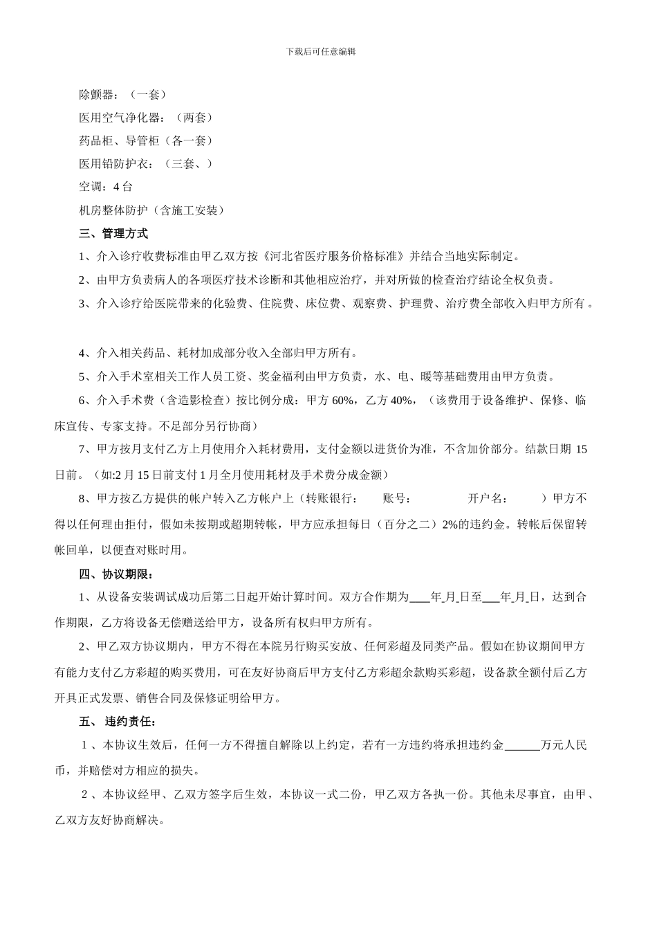 医疗设备投放合同_第2页