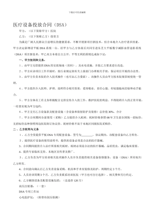医疗设备投放合同