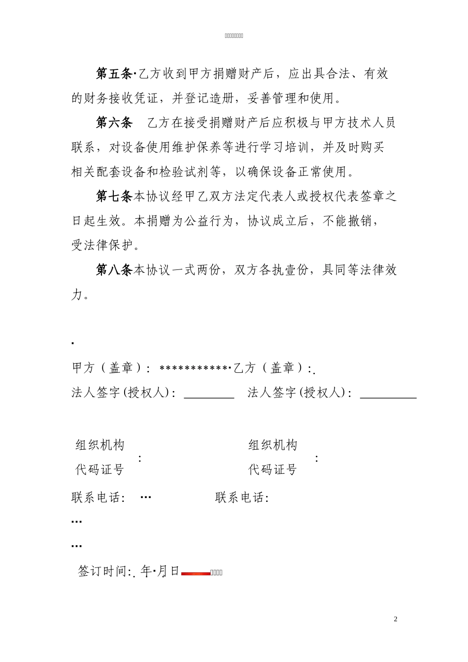 医疗设备捐赠协议_第2页