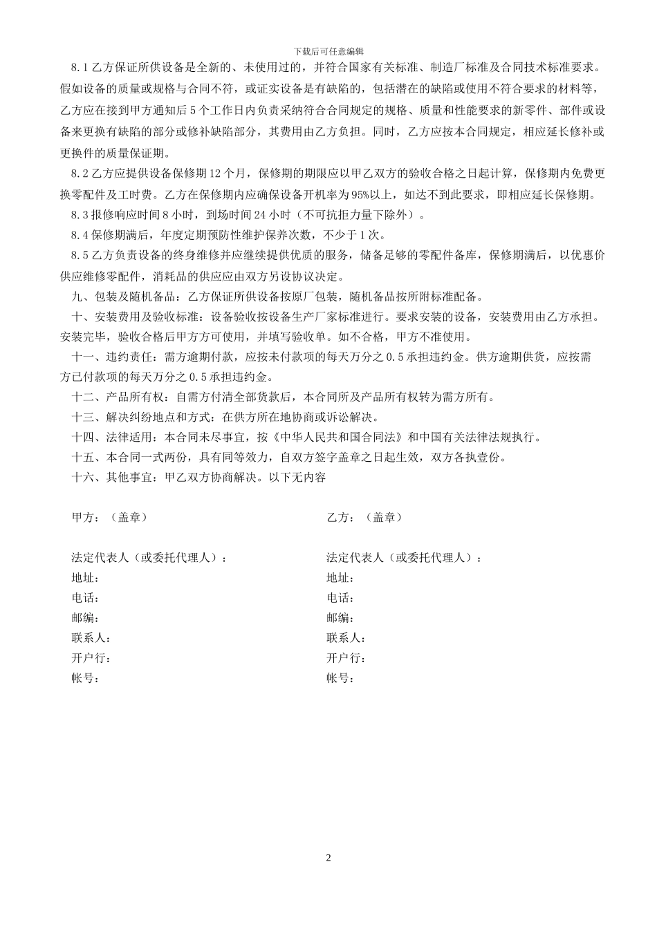 医疗设备购销合同范本_第2页