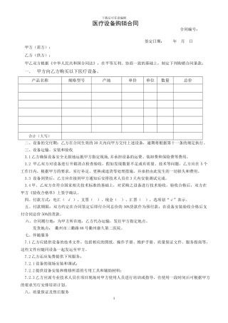 医疗设备购销合同范本