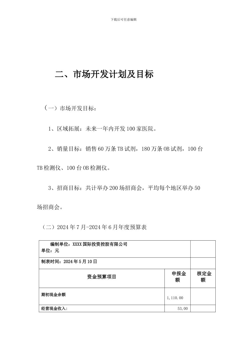 医疗项目运营方案_第3页