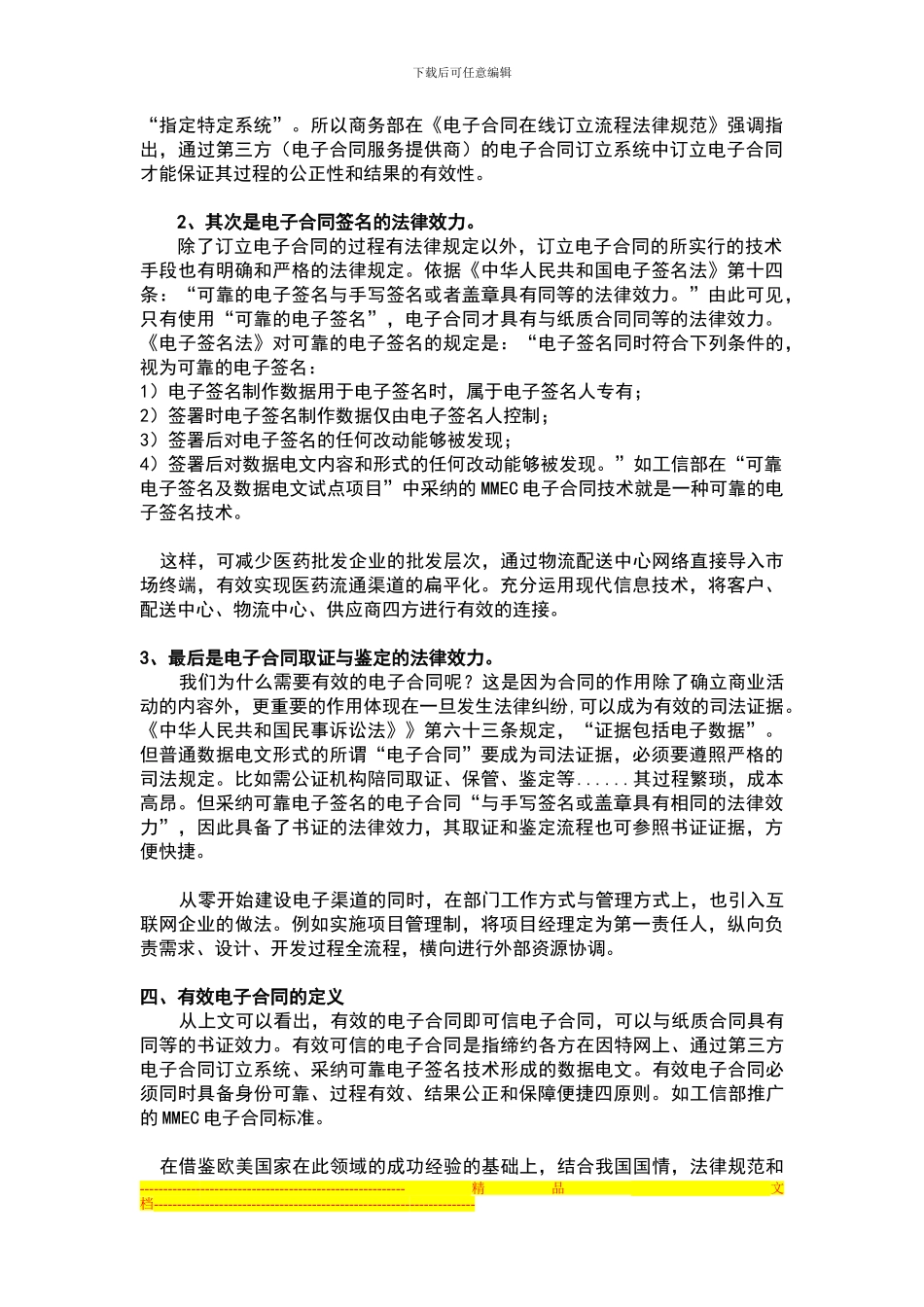医药业运转电商类服务所需的电子合同系统_第2页