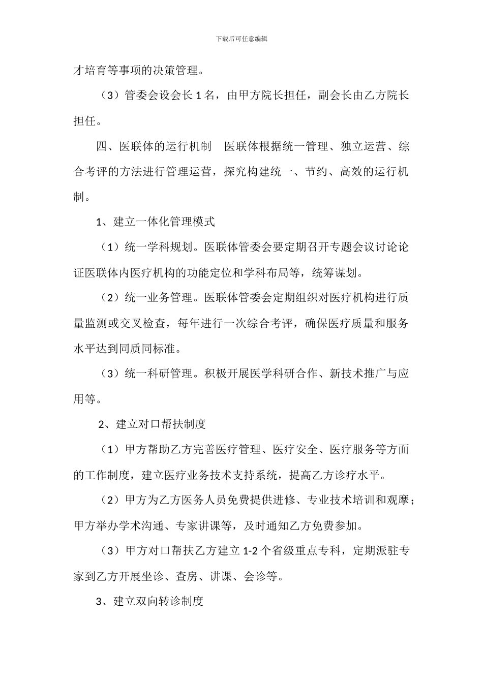 医联体协议书_第2页