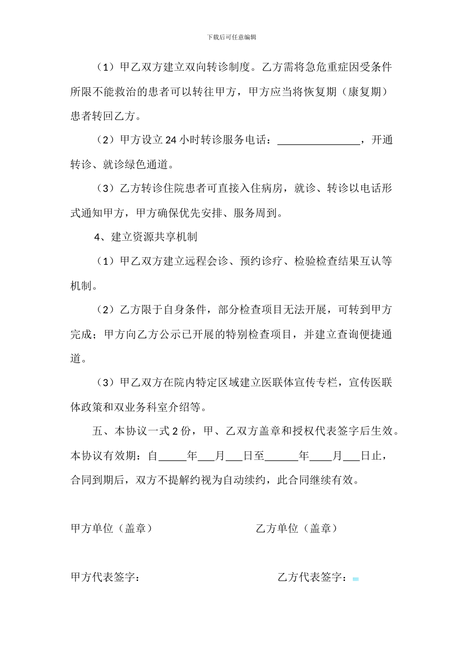 医联体协议书_第3页