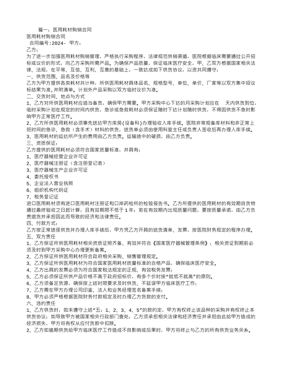 医疗设备耗材购销合同_第1页