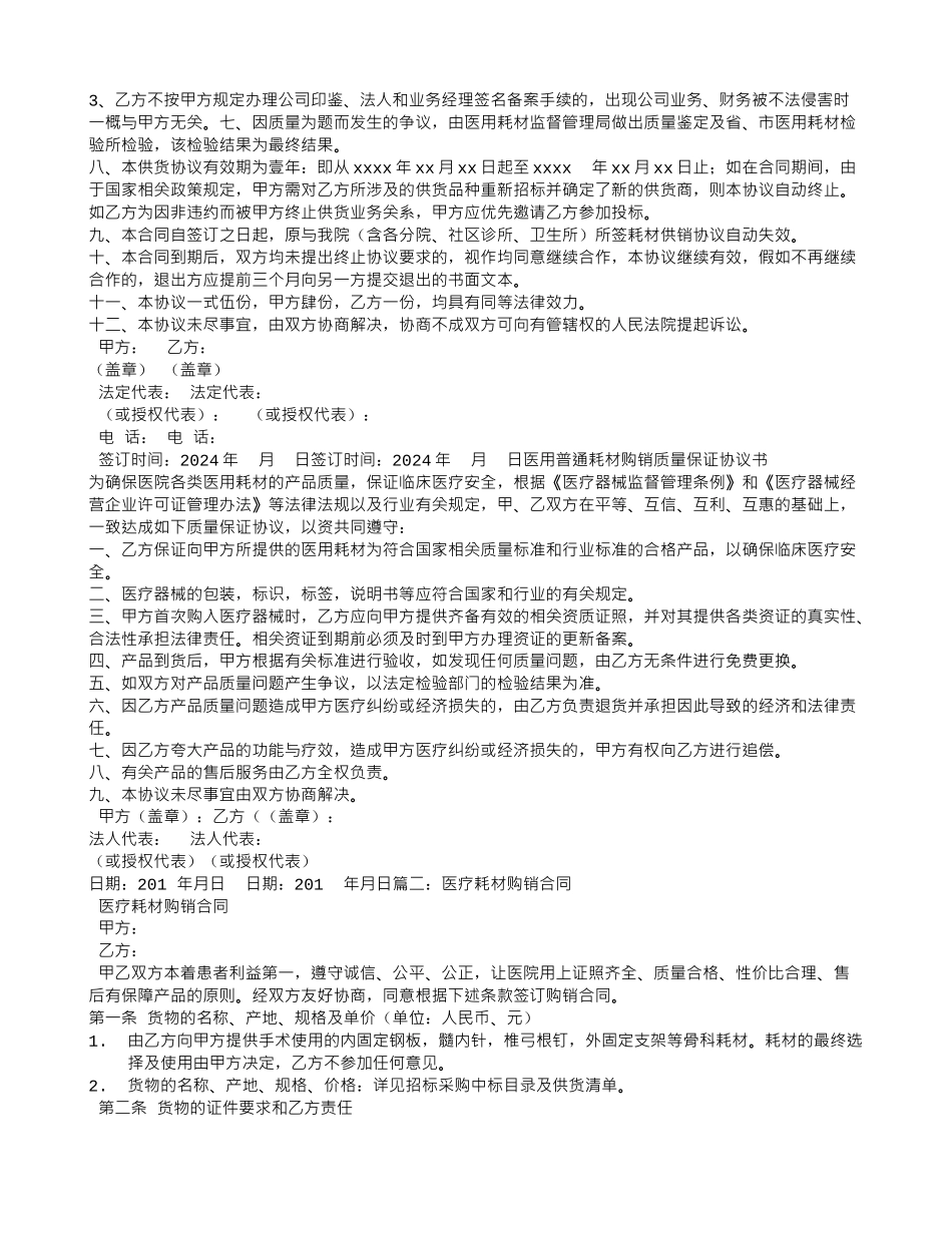 医疗设备耗材购销合同_第2页