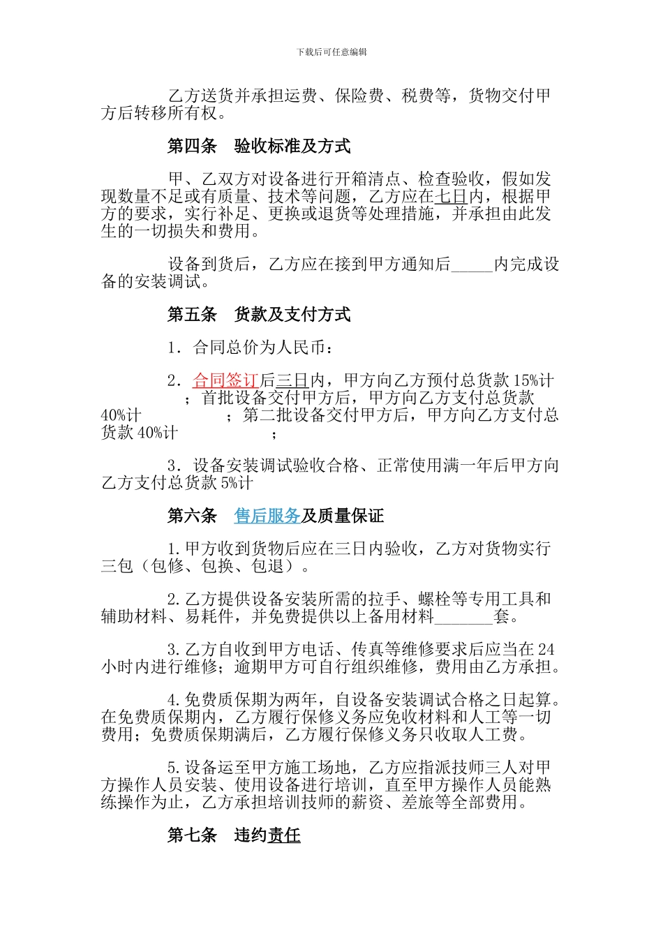 医疗设备购销合同2_第2页