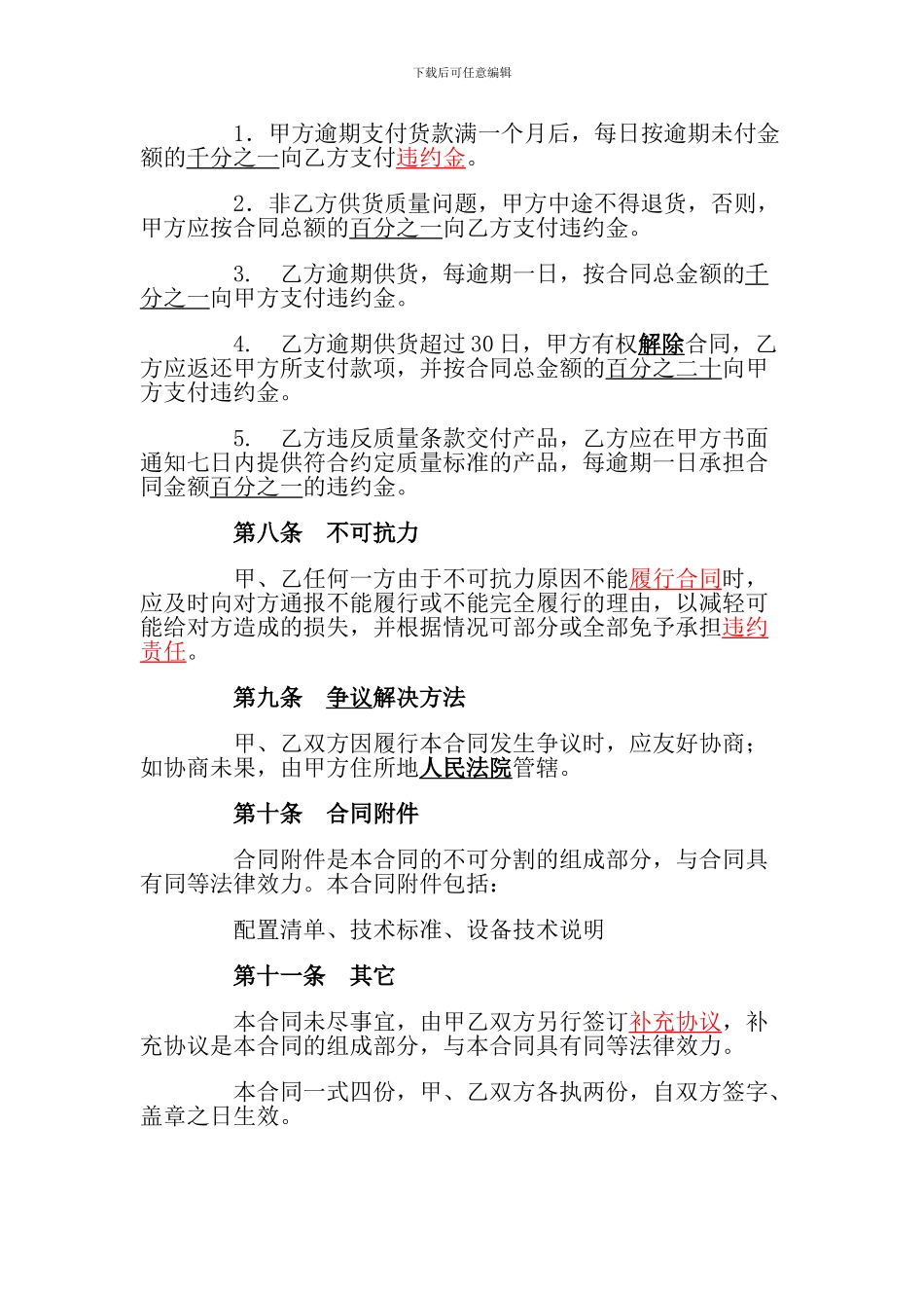 医疗设备购销合同2_第3页