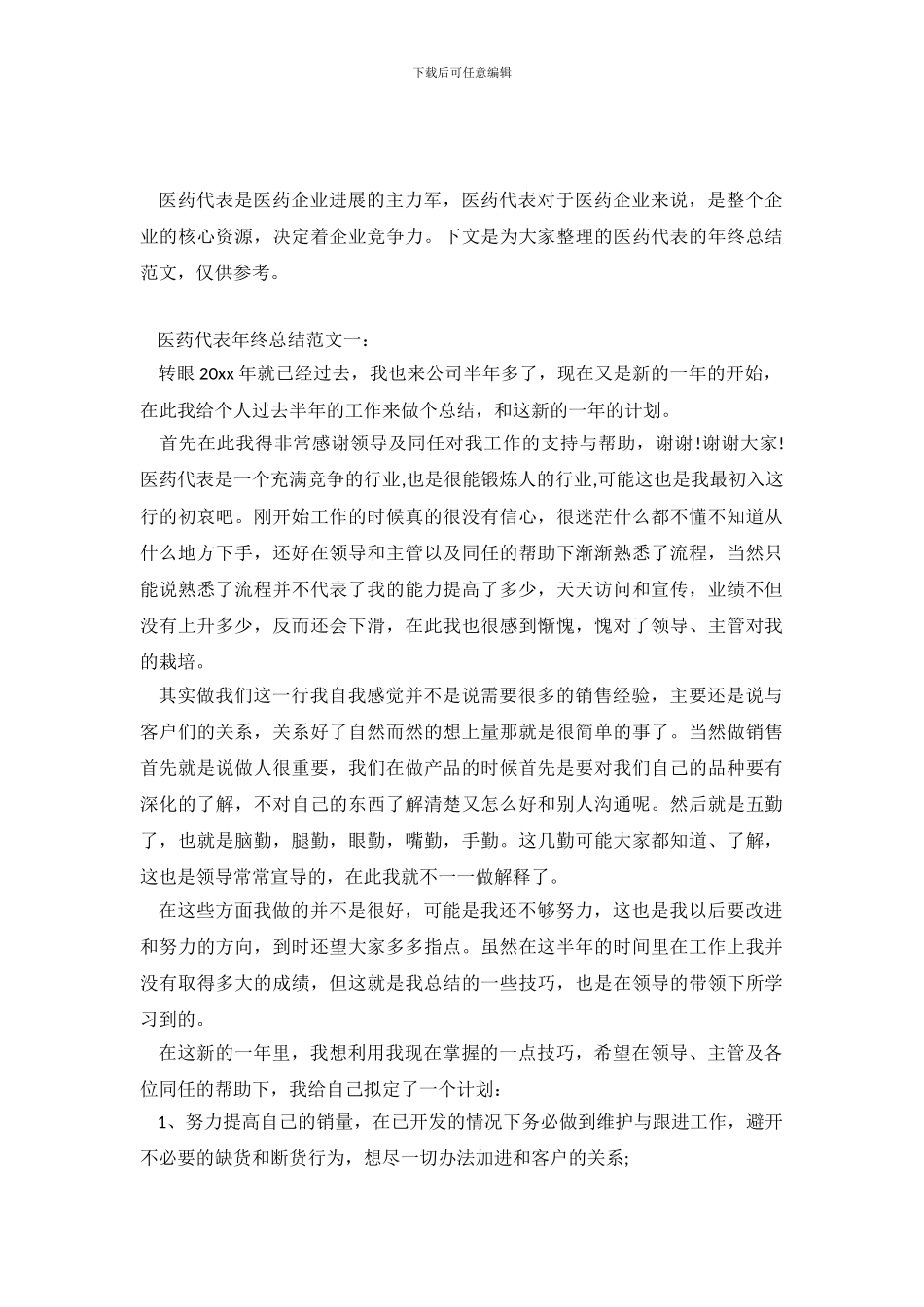 医药代表年终总结_第2页