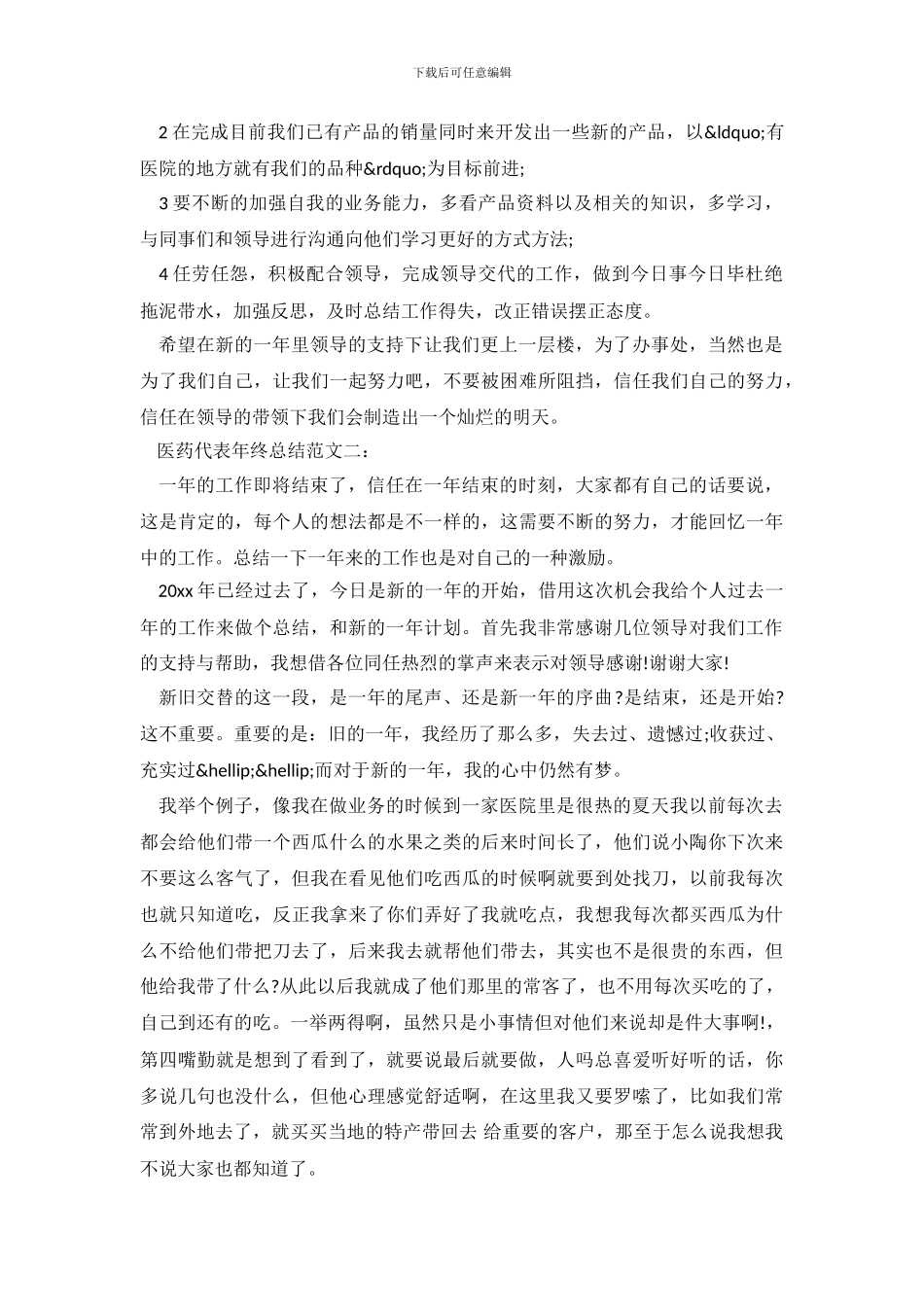 医药代表年终总结_第3页