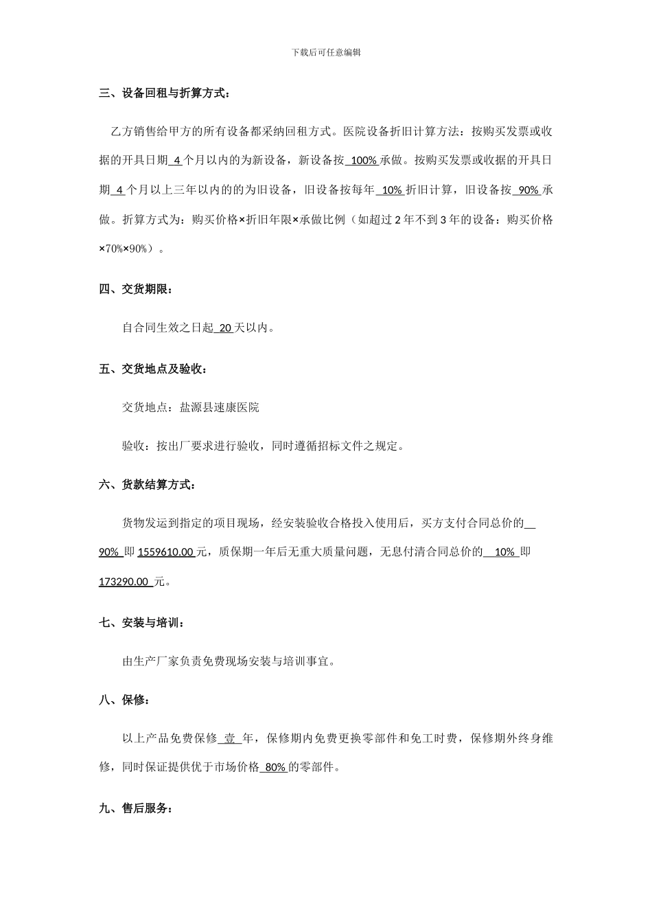 医疗设备购销合同_第2页