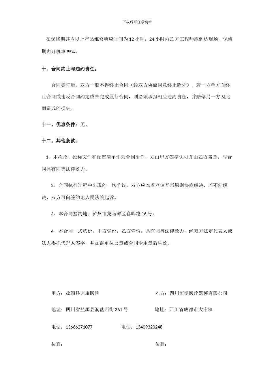 医疗设备购销合同_第3页