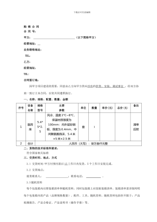 医药冷库合同