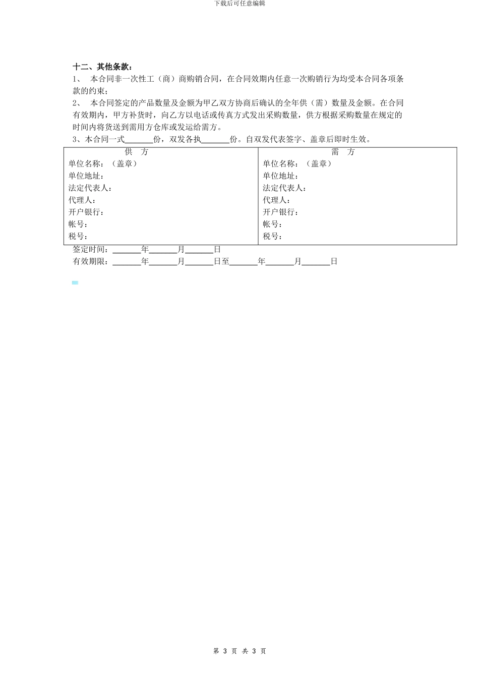 医药公司药品购销合同协议样本_第3页