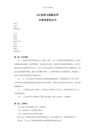 医药合作经营协议0520
