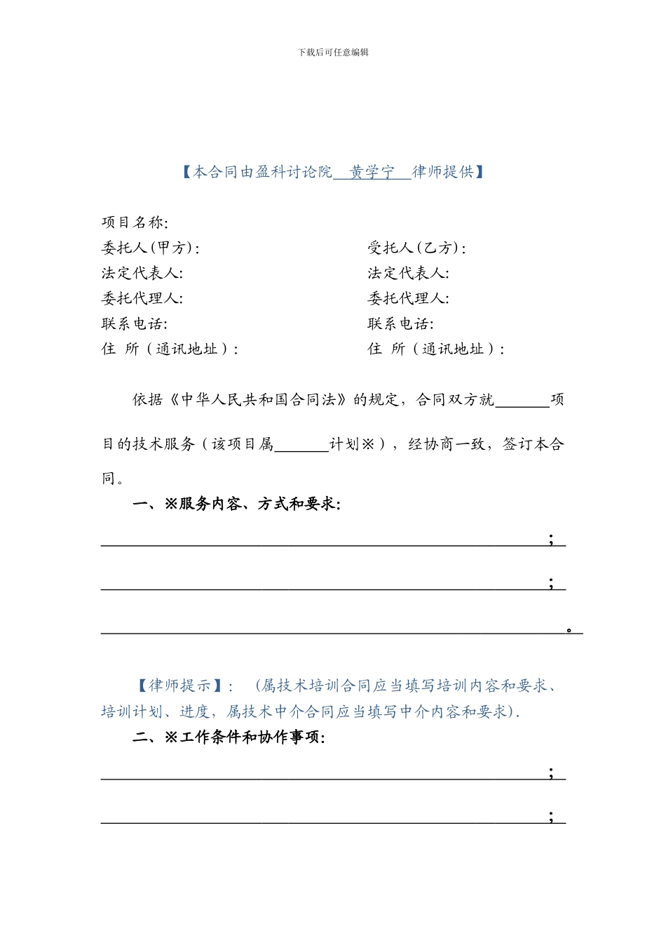 医药技术服务合同_第2页