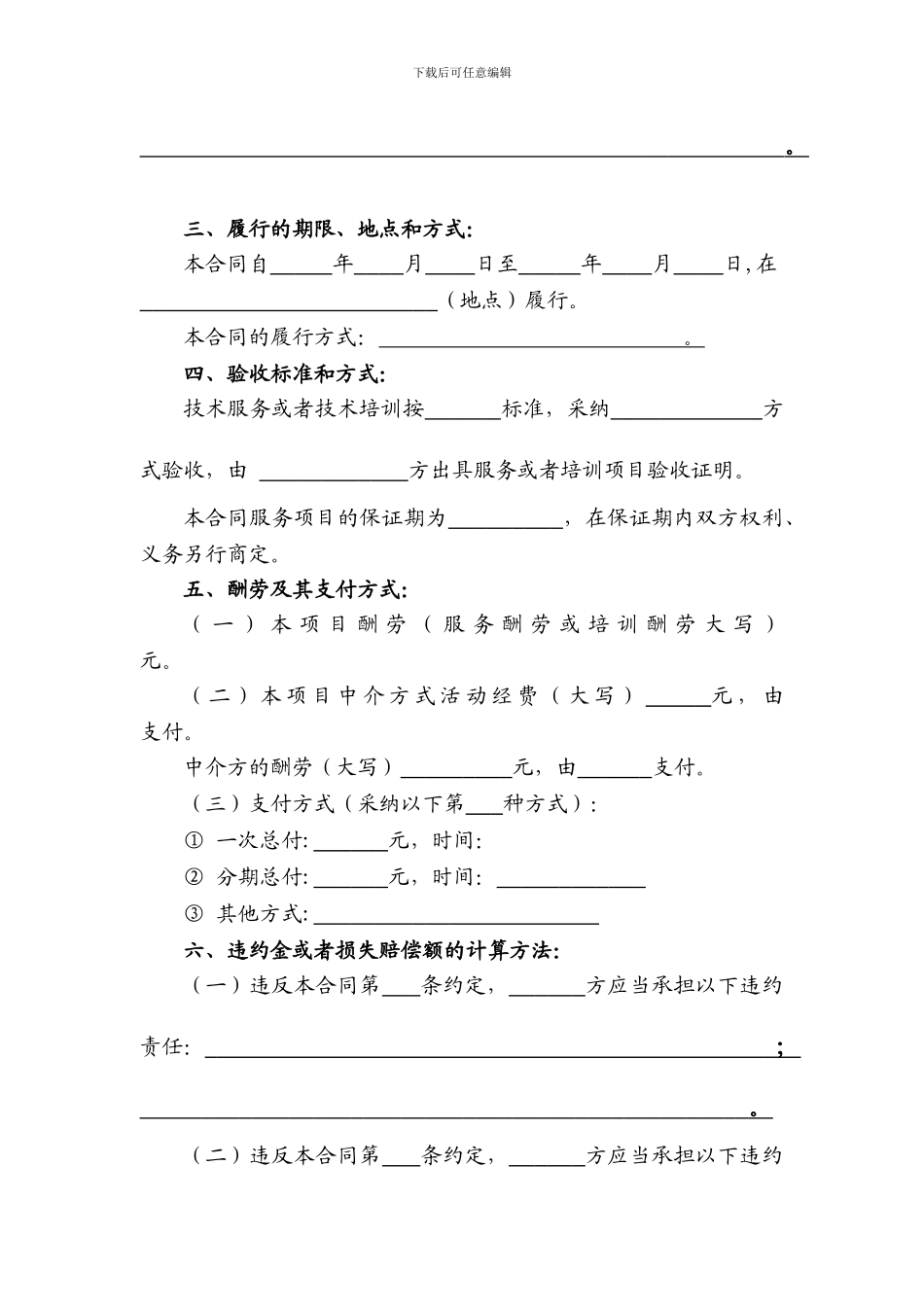 医药技术服务合同_第3页