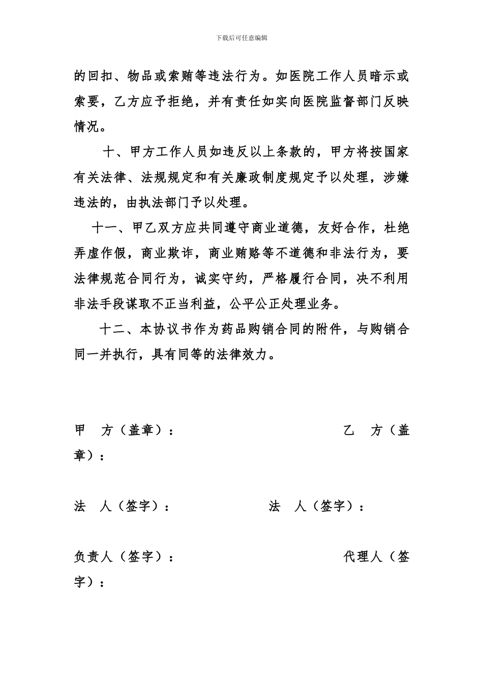 医药廉洁购销合同_第3页