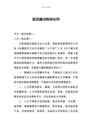 医药廉洁购销合同