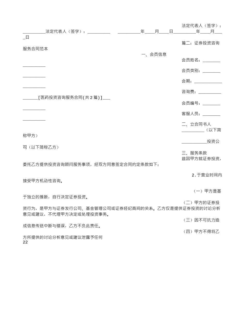 医药投资咨询服务合同_第2页