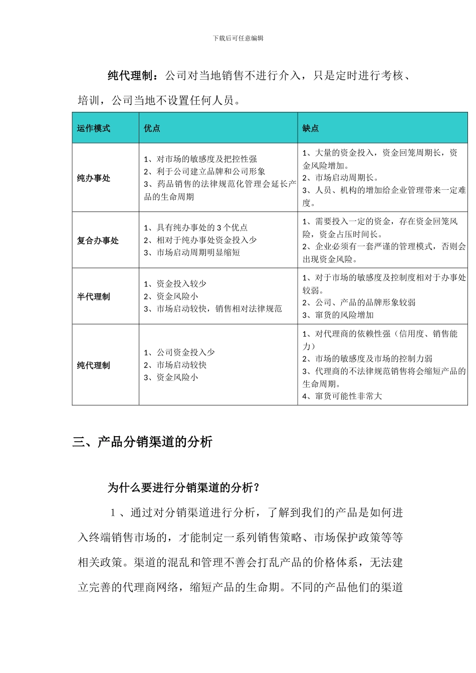 医药的精准化招商_第2页