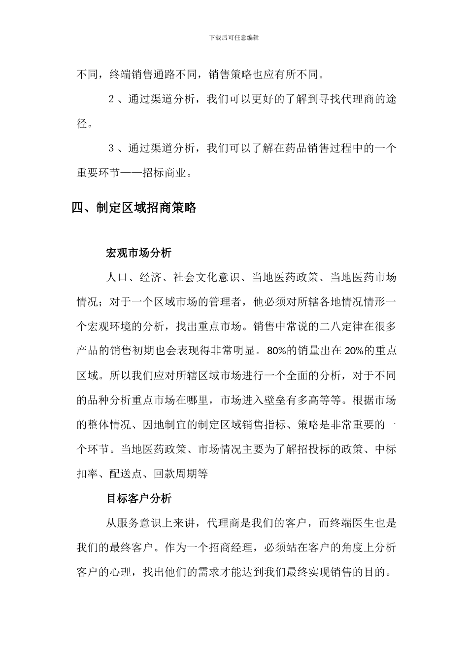 医药的精准化招商_第3页