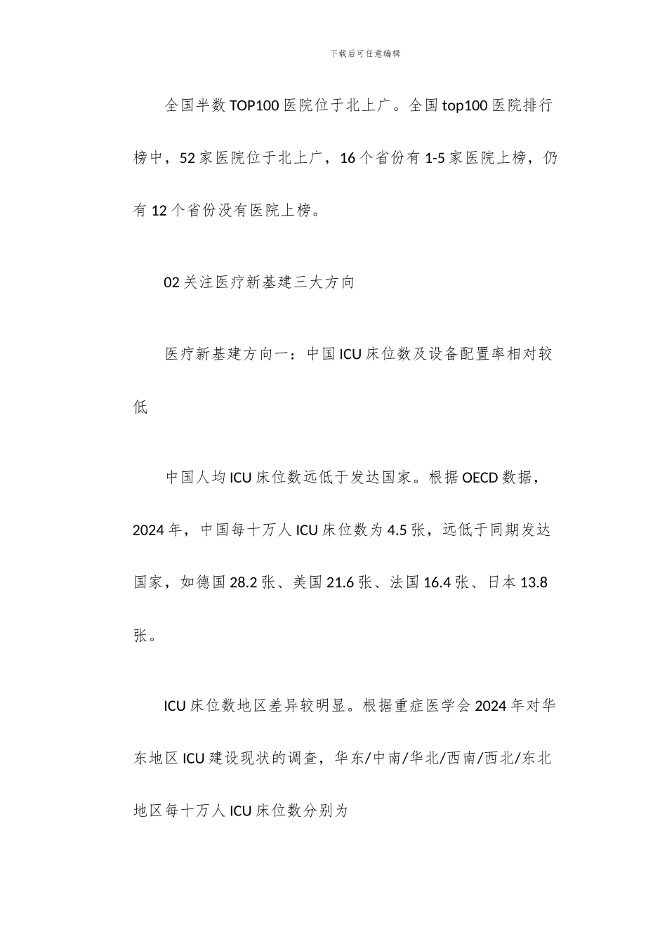 医药行业2024年春季春季策略_第2页