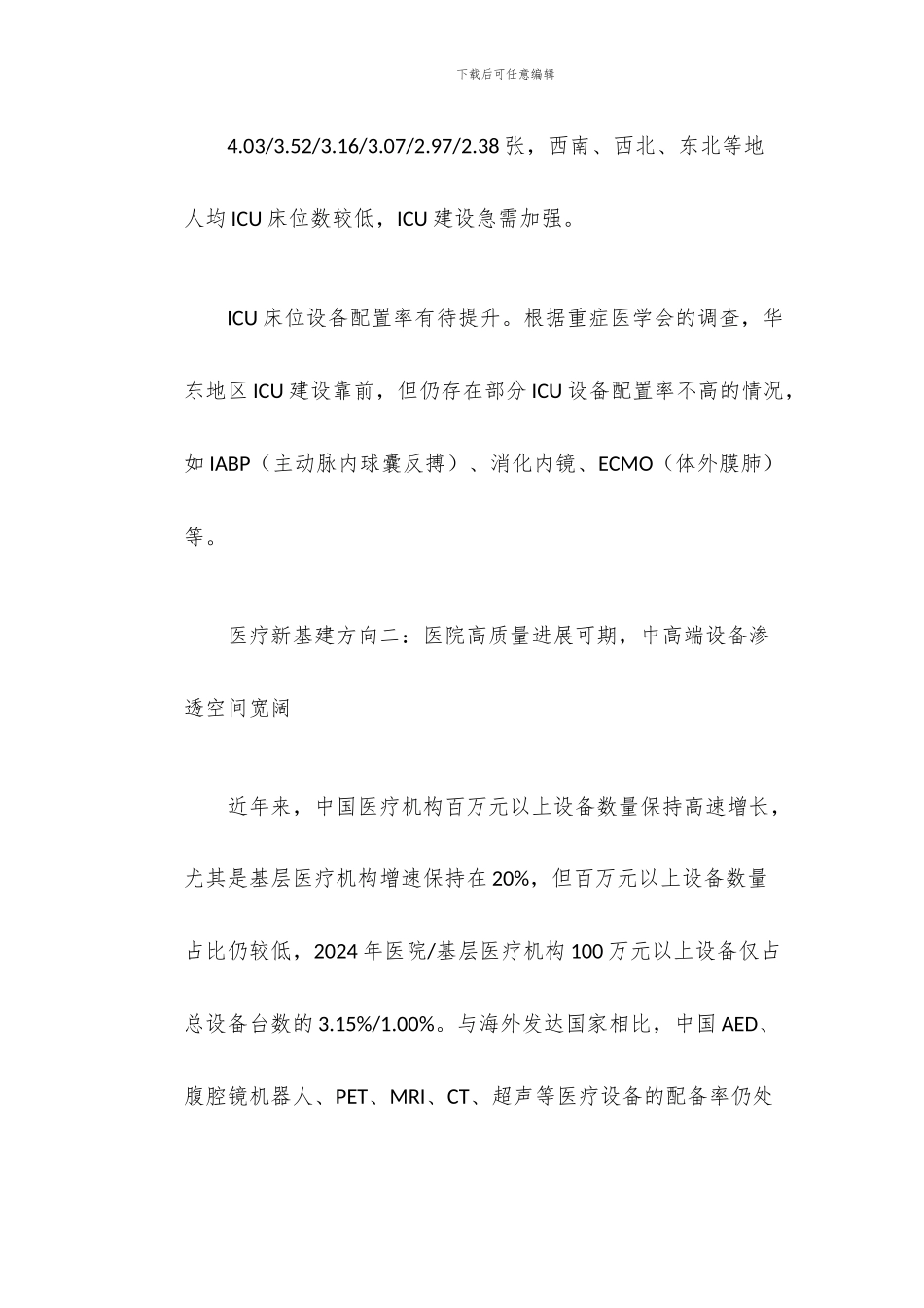 医药行业2024年春季春季策略_第3页