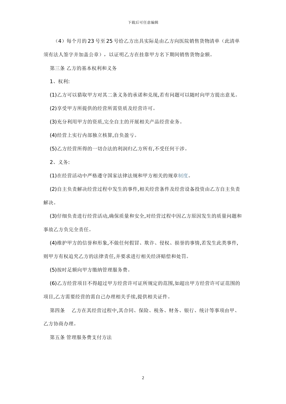 医药公司挂靠协议_第2页