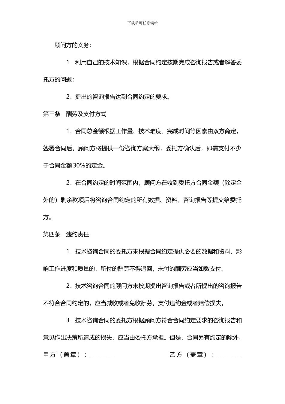 医药咨询服务合同范文_第2页