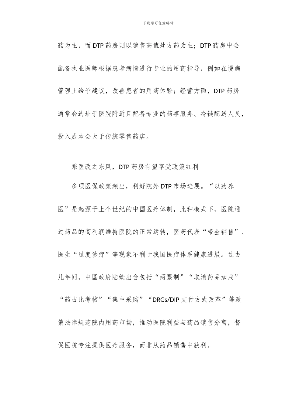 医药行业DTP药房专题分析报告-创新药产业链延伸新阵地DTP药房_第2页