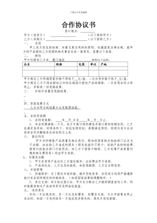 医药公司合作客户协议书
