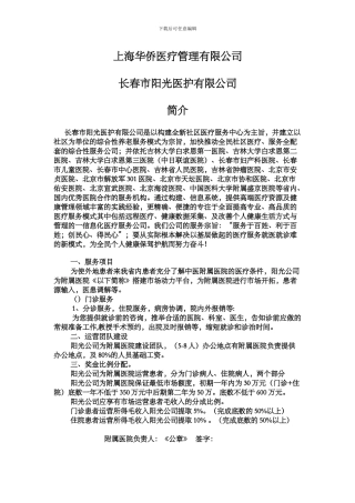 医院代理公司分红协议